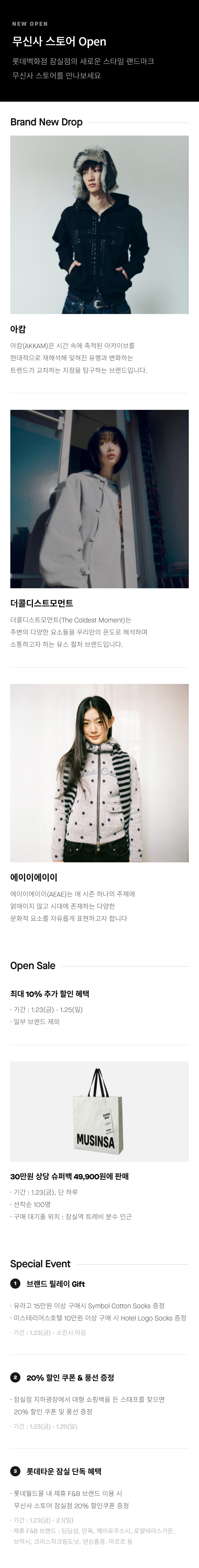 New Open 브랜드 상단